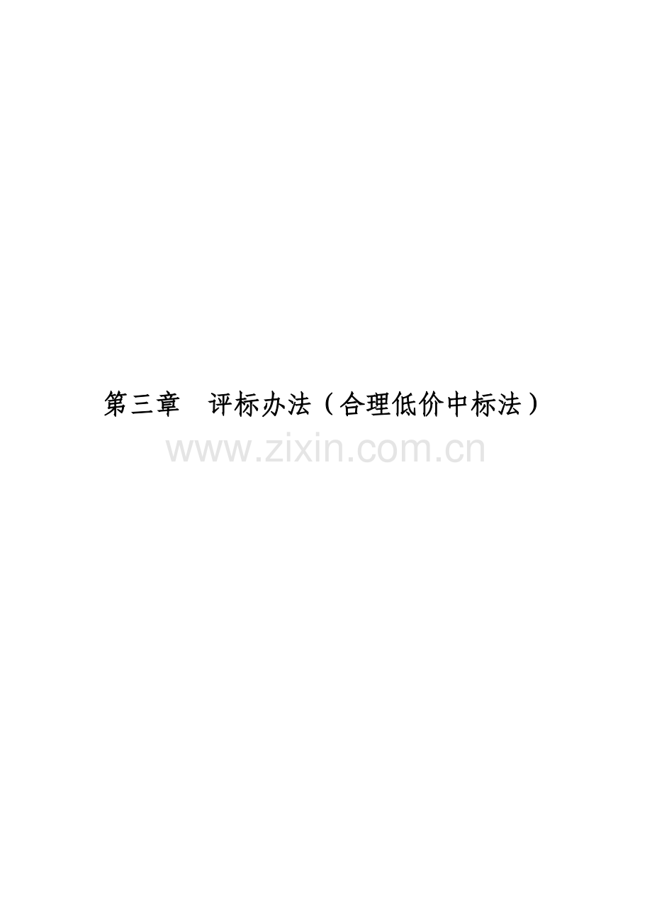 大成公司土地整理评标办法.doc_第1页
