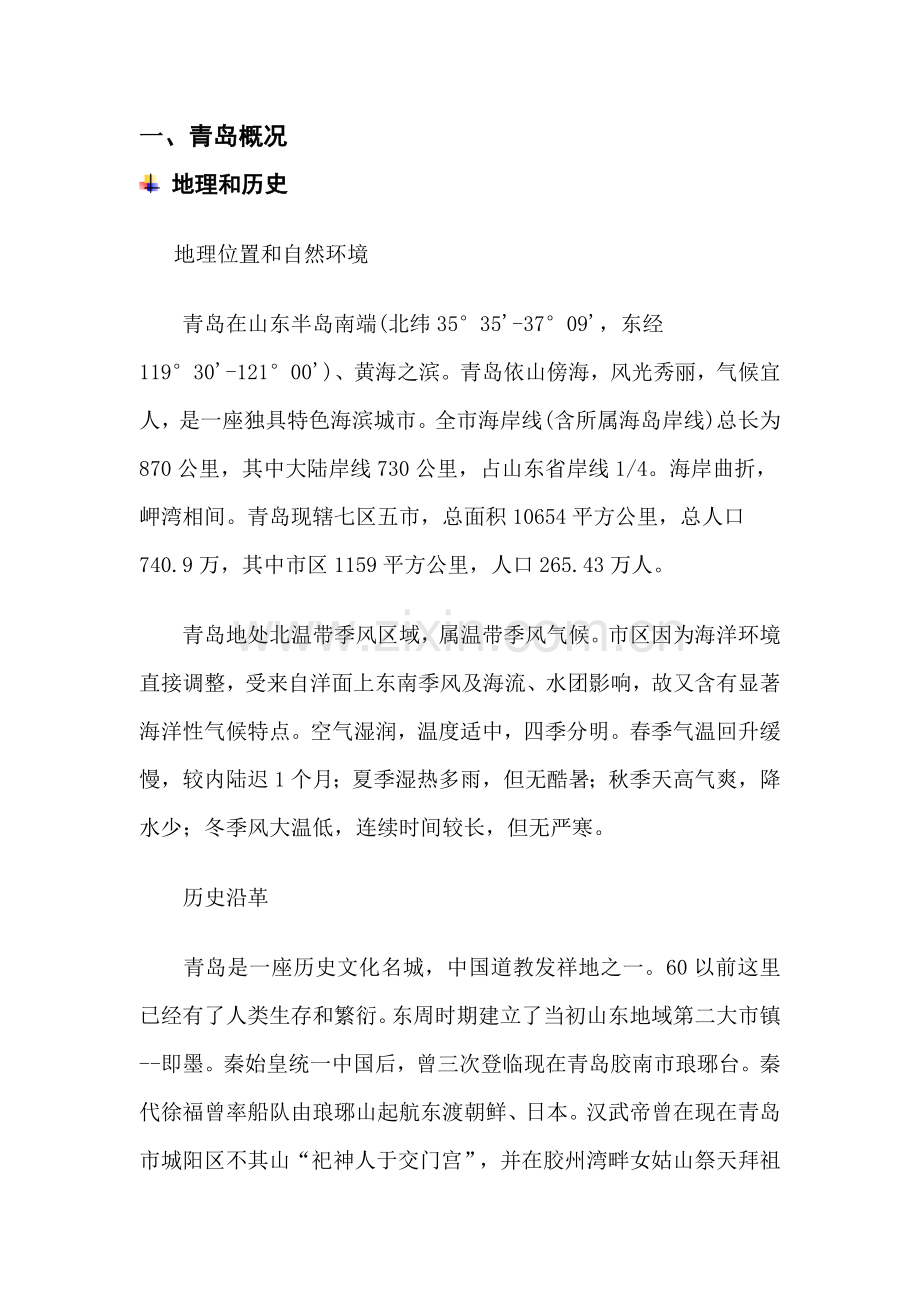 青岛酒店市场调研报告书样本.doc_第2页