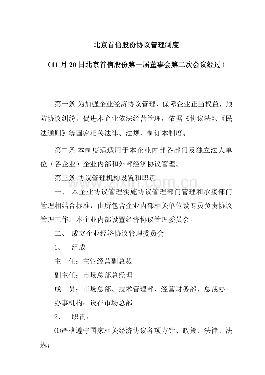 公司合同人事管理制度样本.doc_第1页