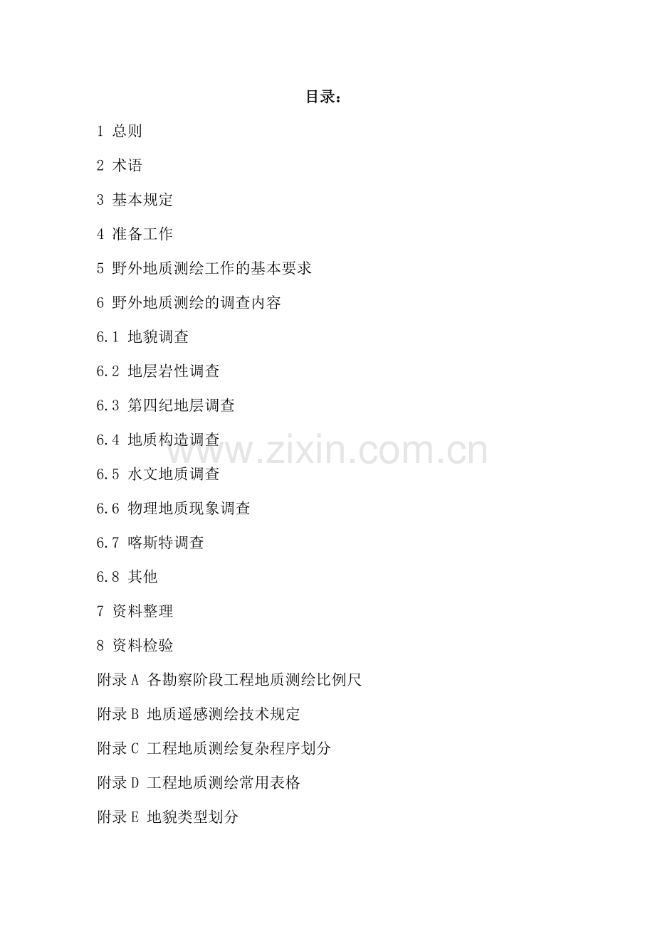 水利水电工程地质测绘规程.doc_第1页