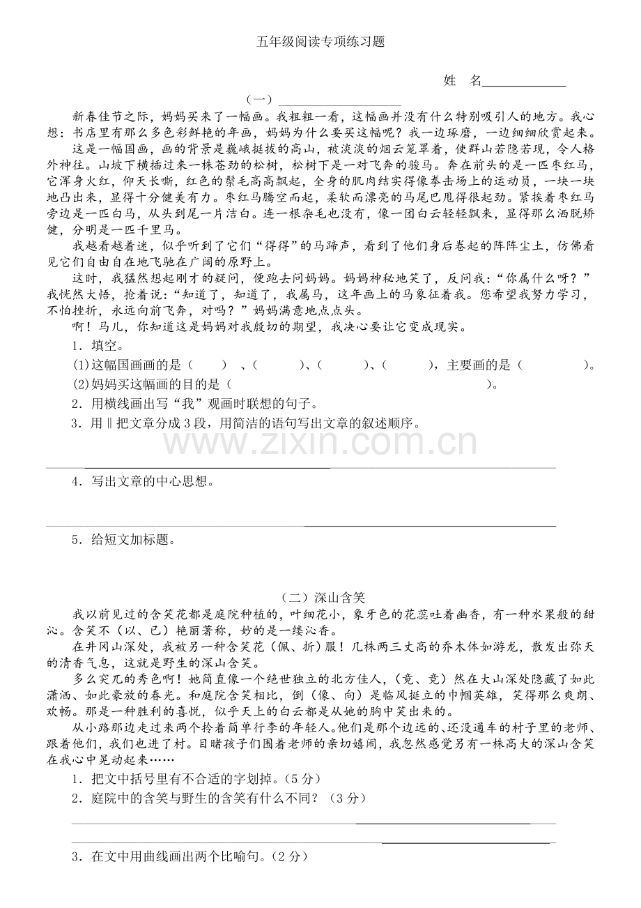 小学五年级语文阅读理解及答案.doc_第1页