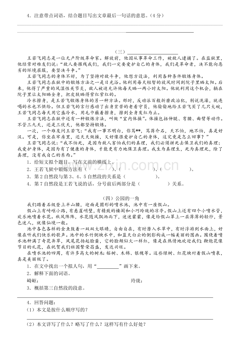 小学五年级语文阅读理解及答案.doc_第2页