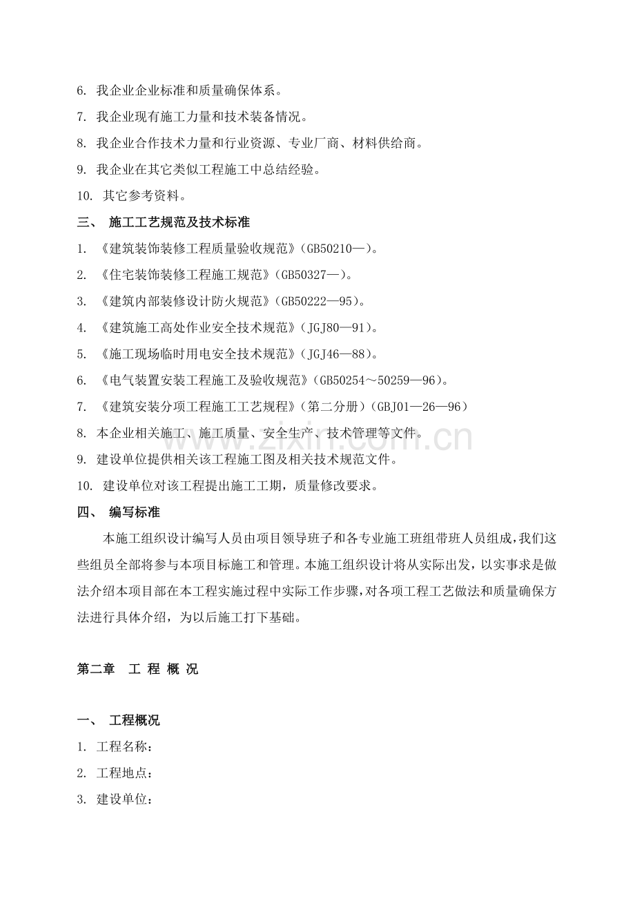 室内装饰工程施工组织设计模板样本.doc_第2页