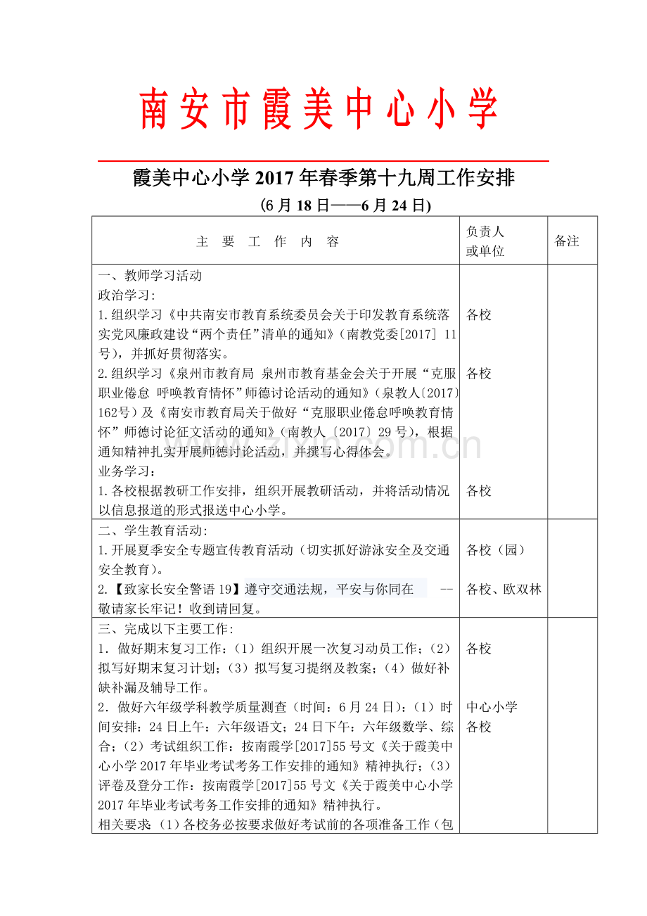 南安市霞美中心小学.doc_第1页