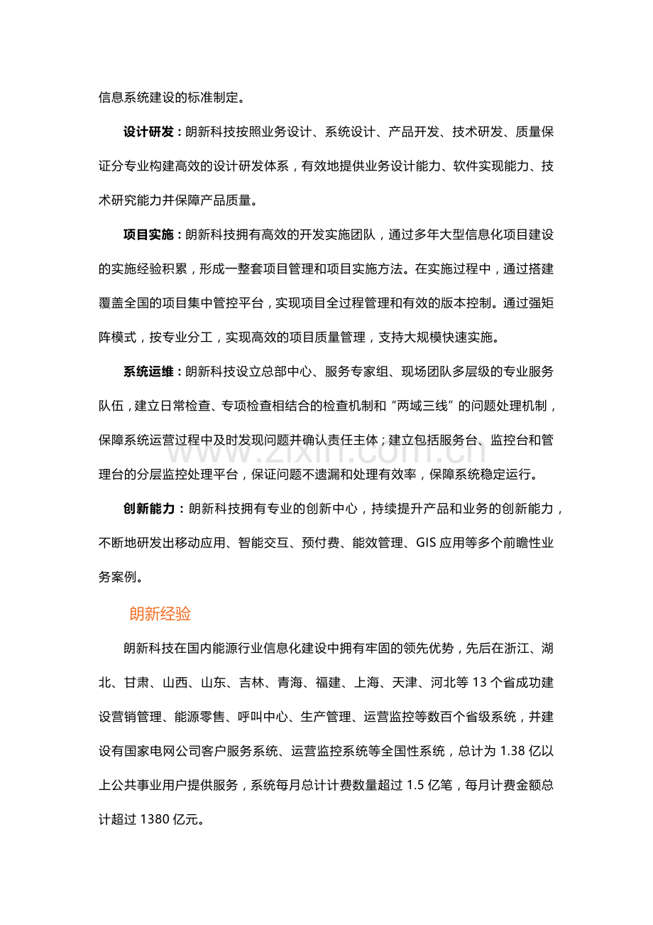 燃气行业营销管理系统解决方案.docx_第2页