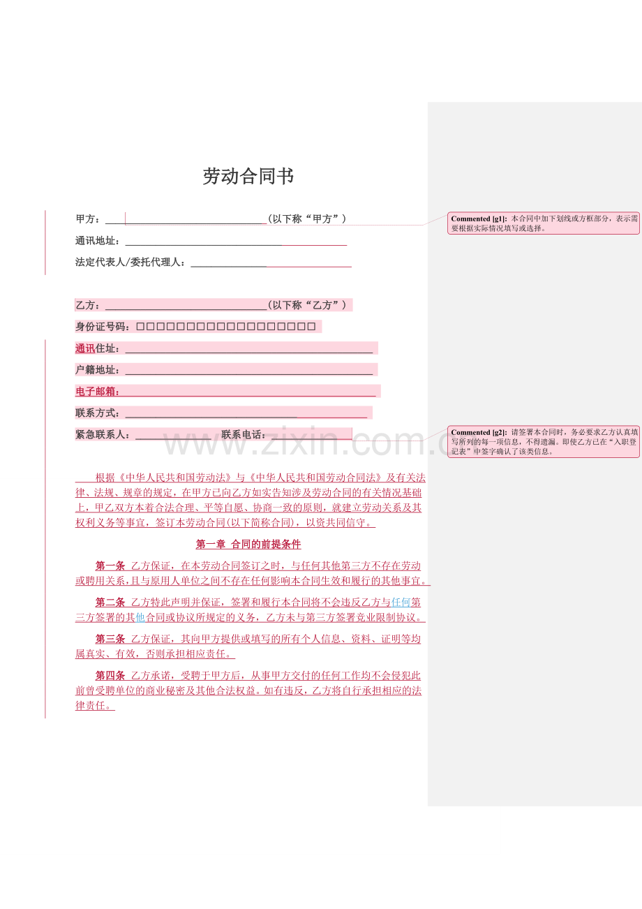 劳动合同书企业版.doc_第2页