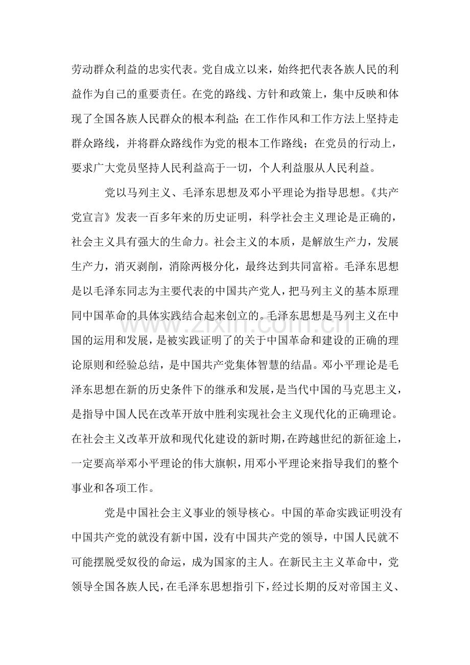 2018年10月优秀入党申请书大全.doc_第2页