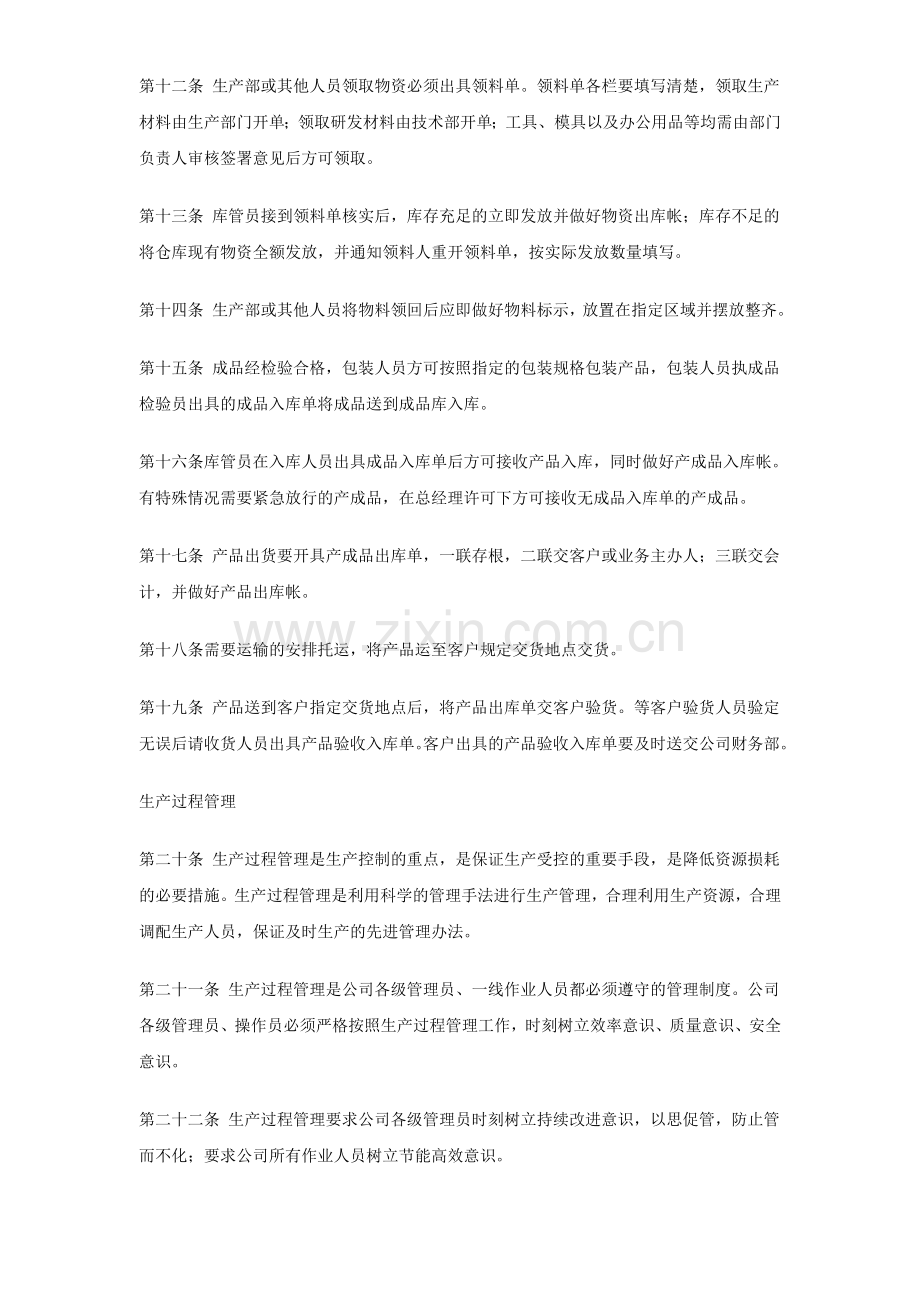 车间生产管理制度流程汇总12.doc_第2页