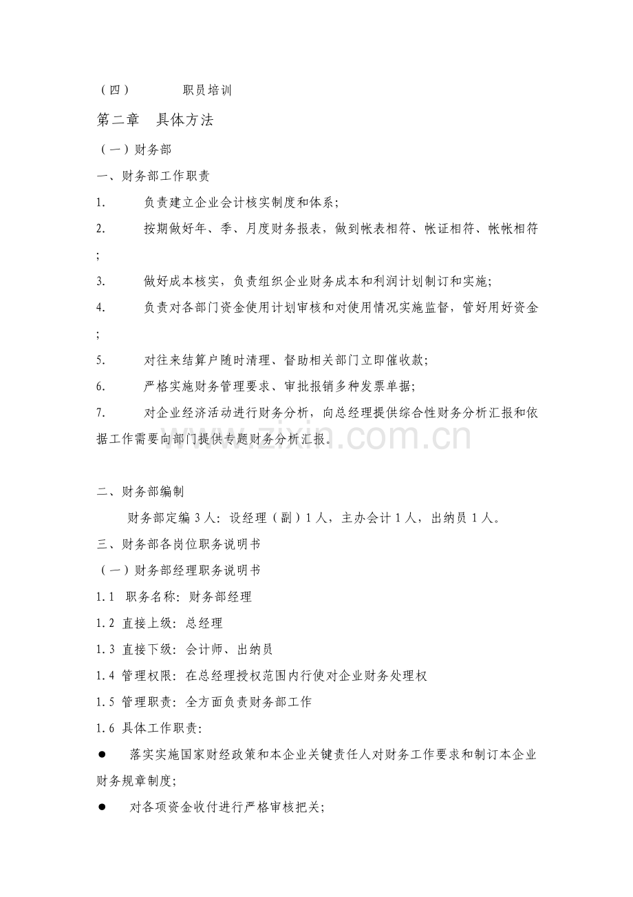 公司绩效考核设计方案样本.doc_第2页