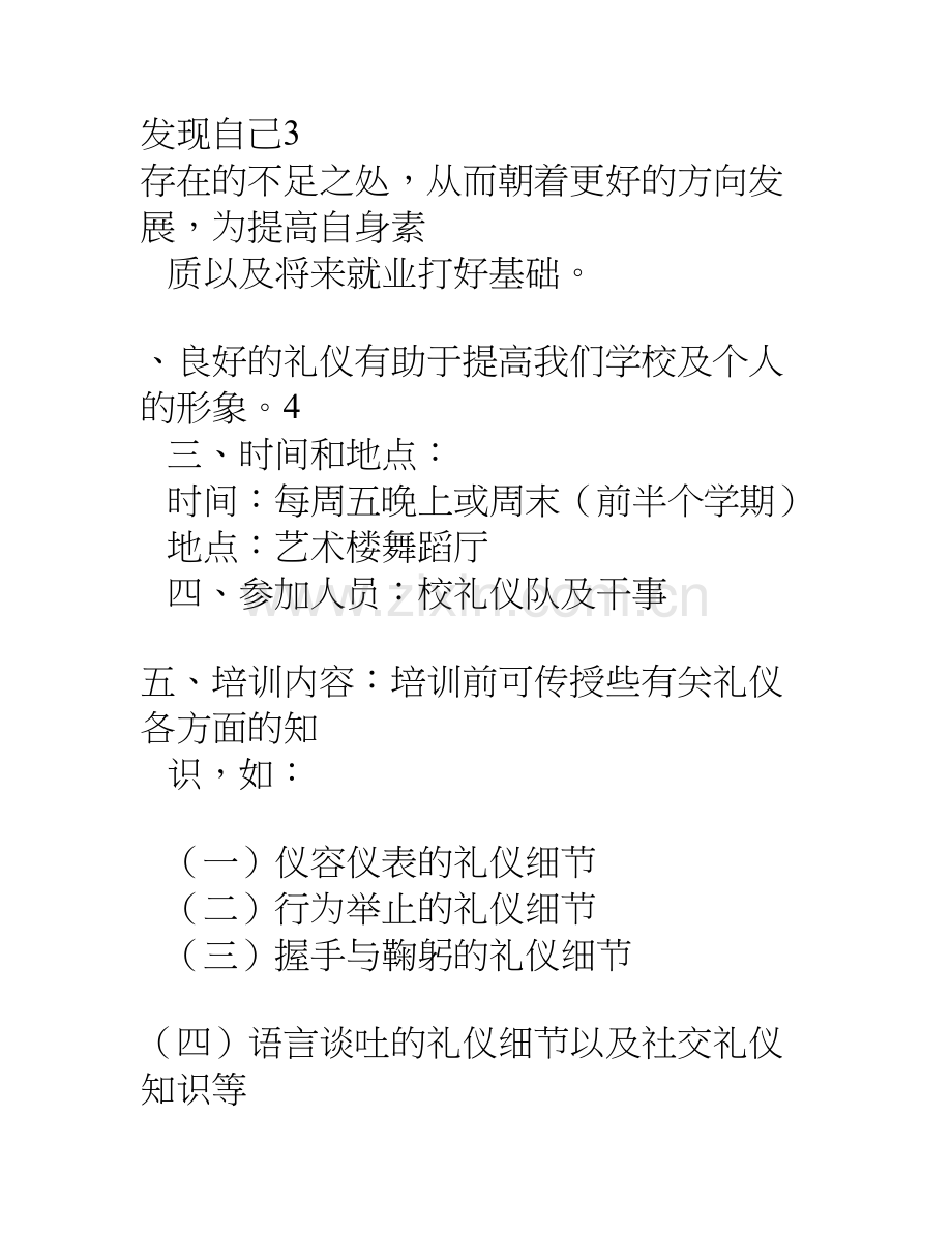 大学生礼仪培训活动策划书.doc_第2页