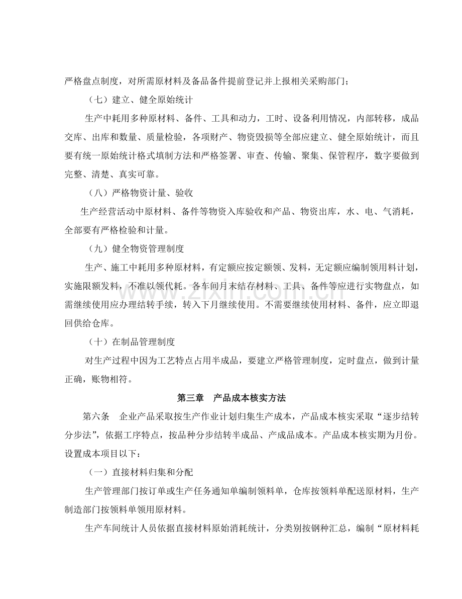 公司产品成本费用管理制度样本.doc_第2页