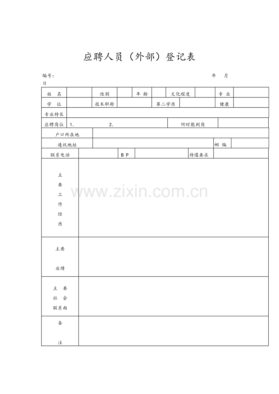 公司行政表格.doc_第1页