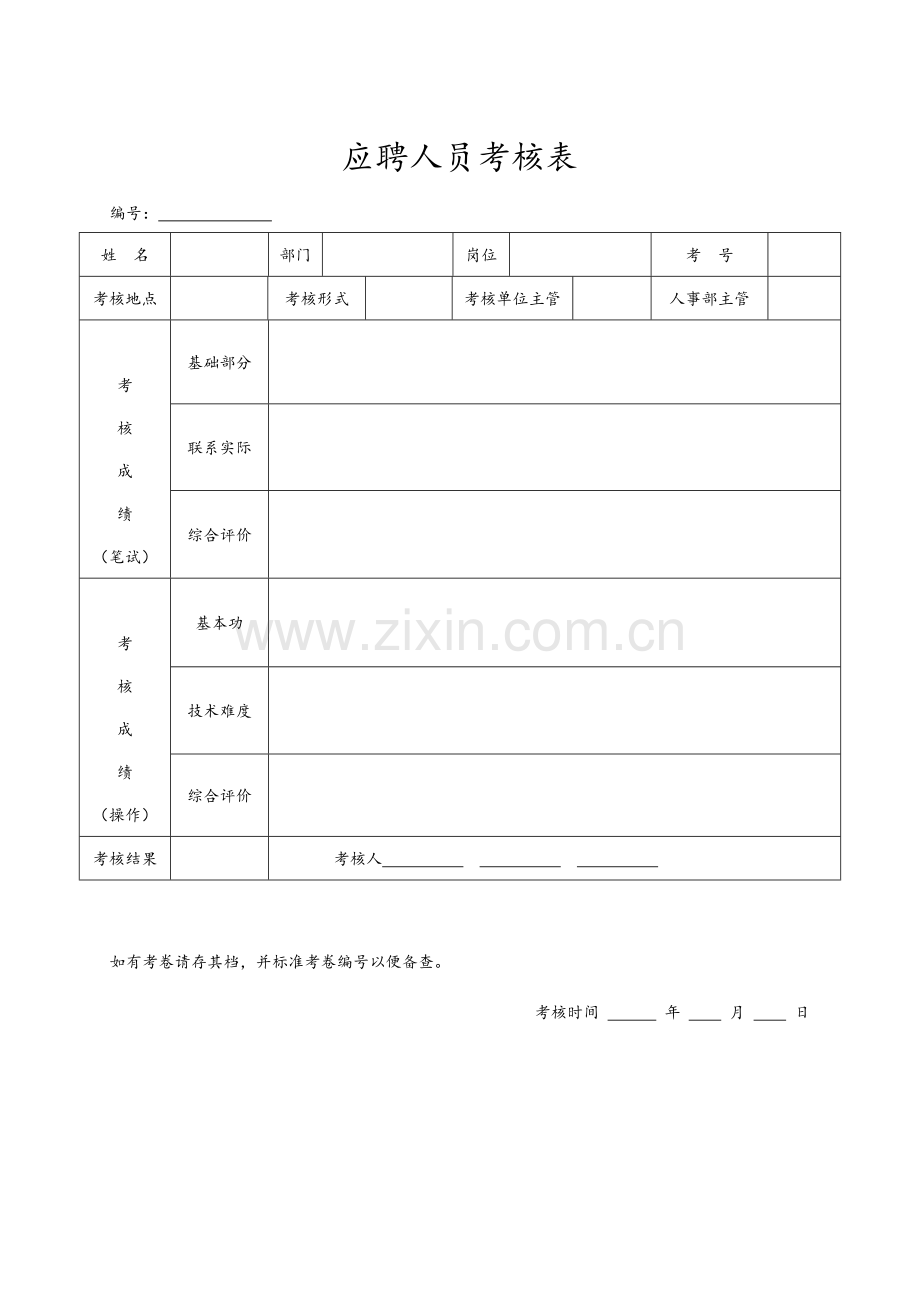 公司行政表格.doc_第2页