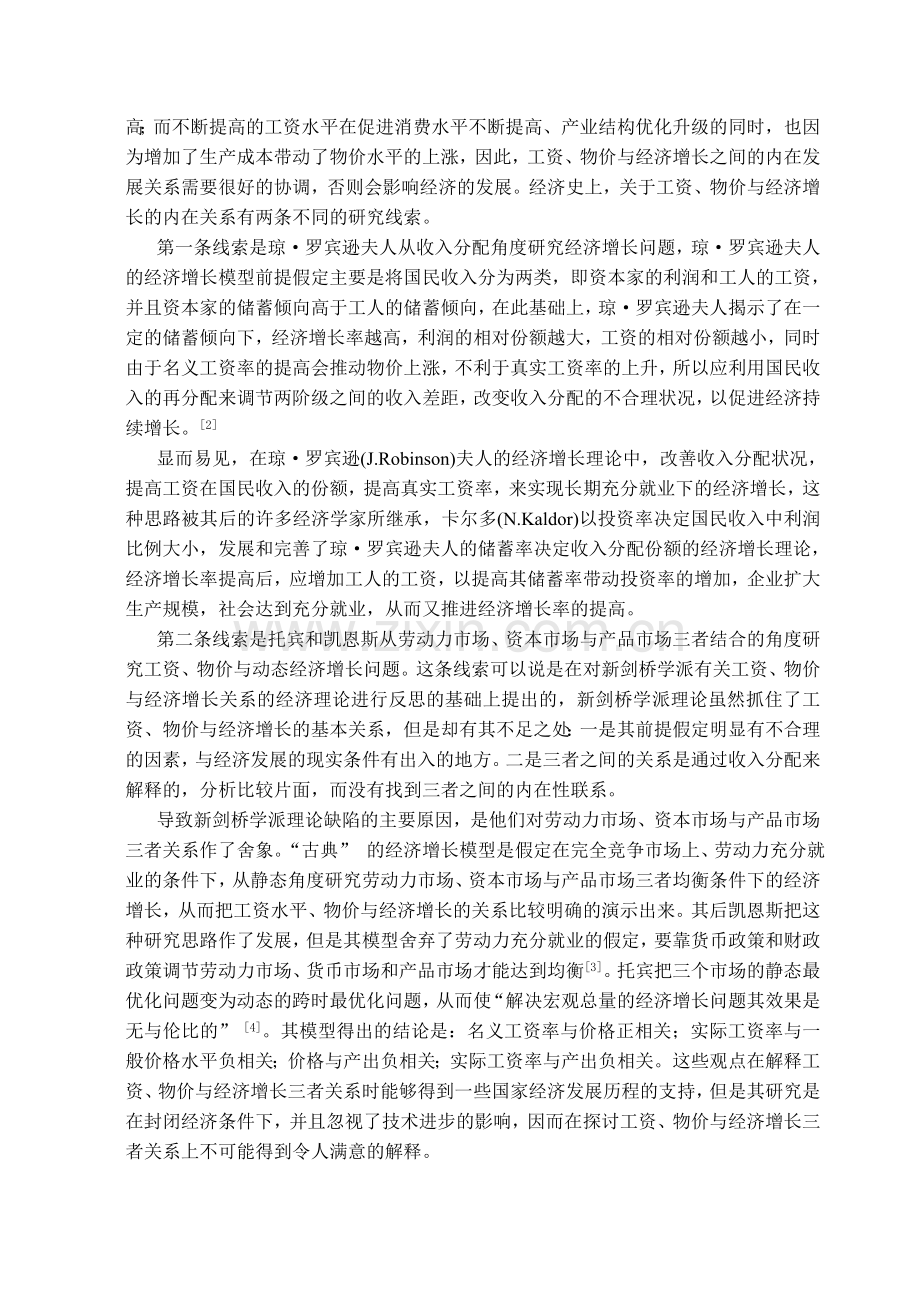 工资水平物价与经济增长.doc_第2页