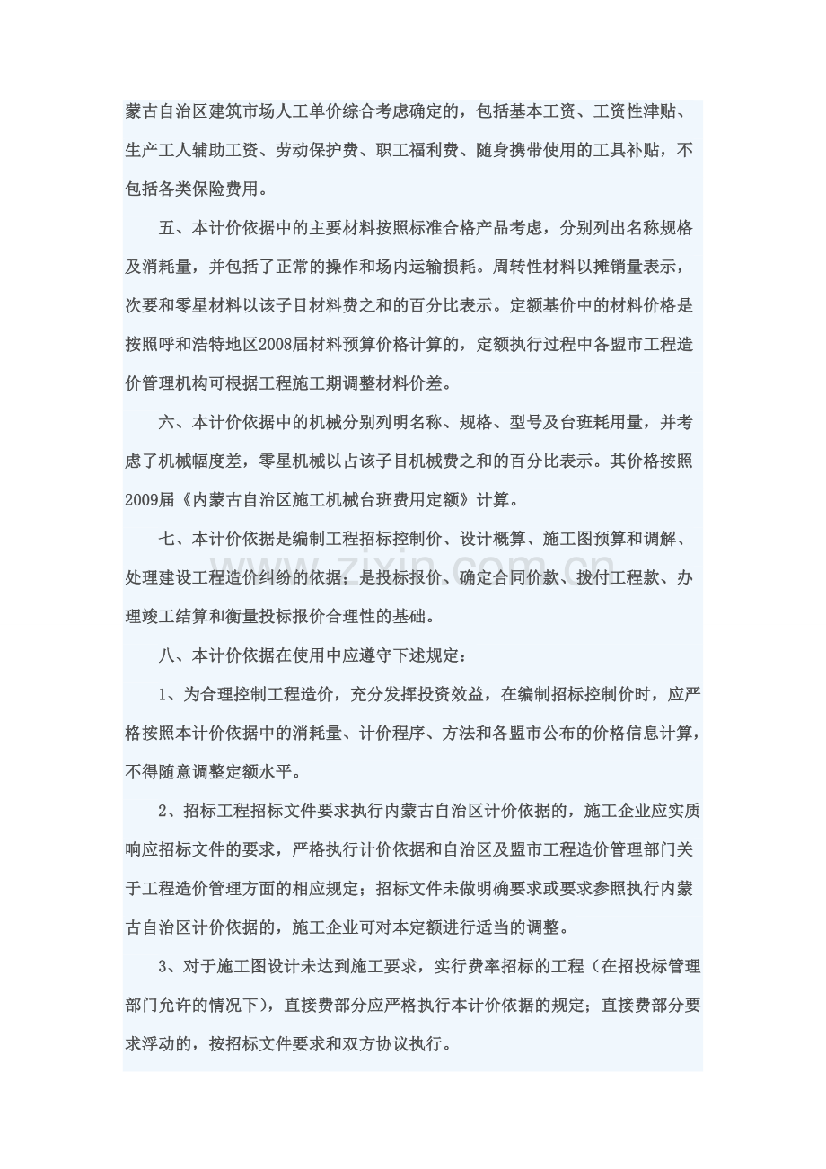 内蒙古绿化定额说明及计算规则.doc_第2页