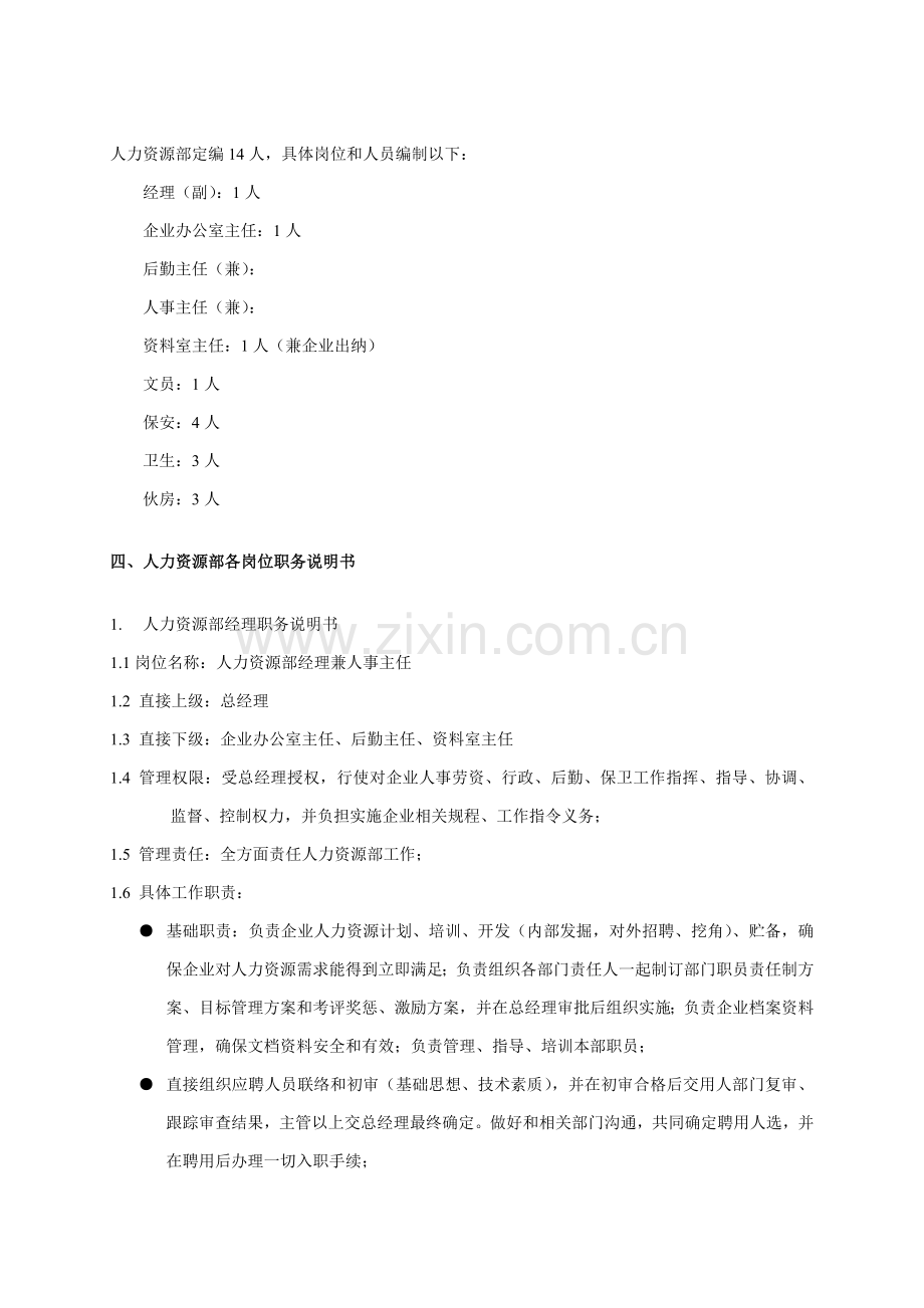 人力资源部组织管理制度样本.doc_第2页