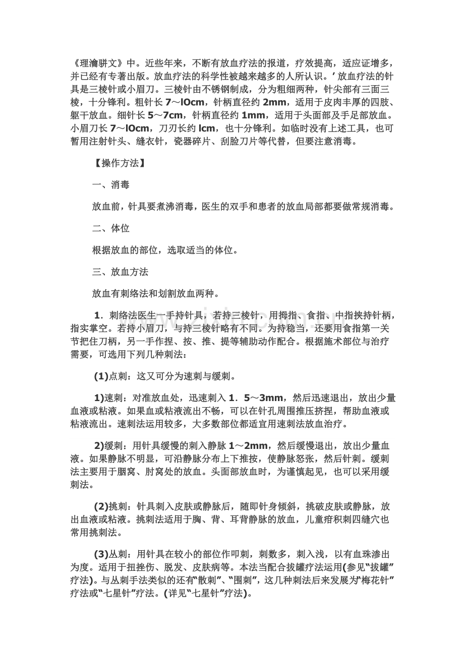 放血疗法治病46种.doc_第2页