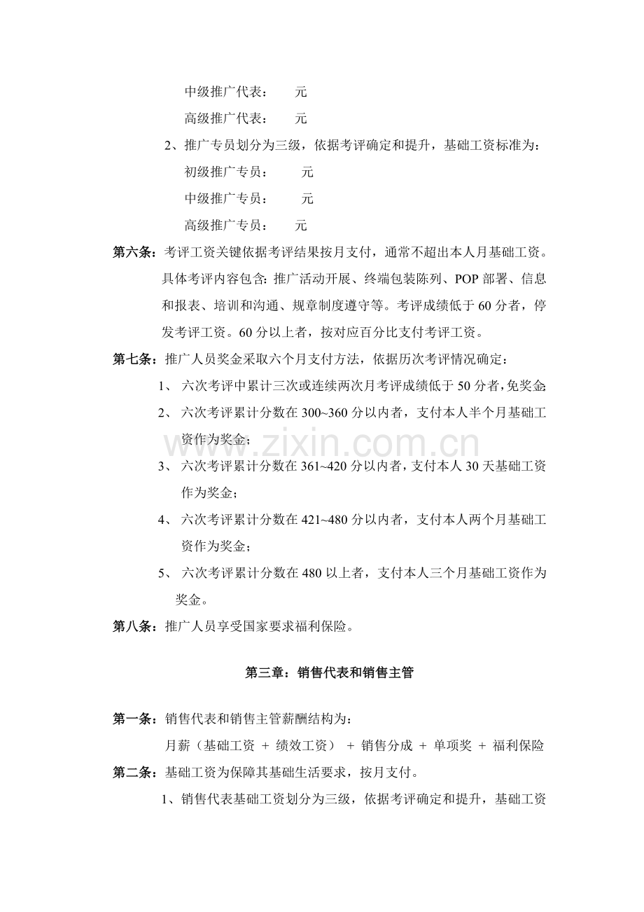 公司营销系统薪酬管理制度模板样本.doc_第2页