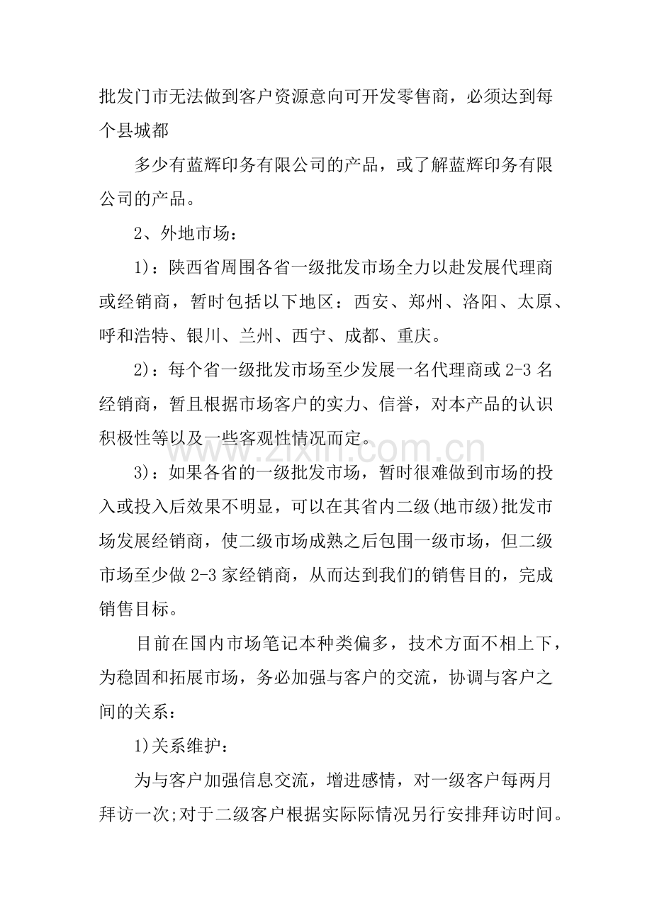 2018销售工作计划书模板.docx_第2页