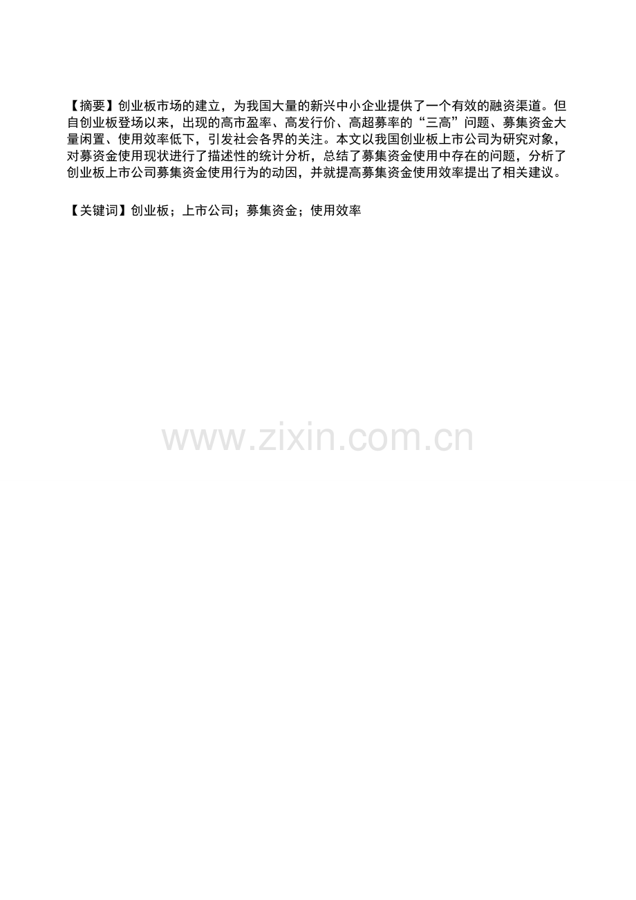 浅析创业板论文资料.doc_第2页