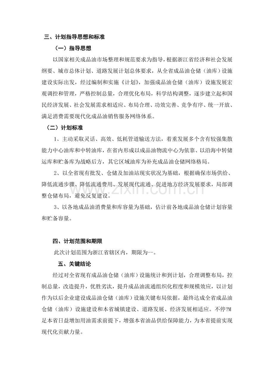 成品油仓储油库设施发展规划样本.doc_第2页