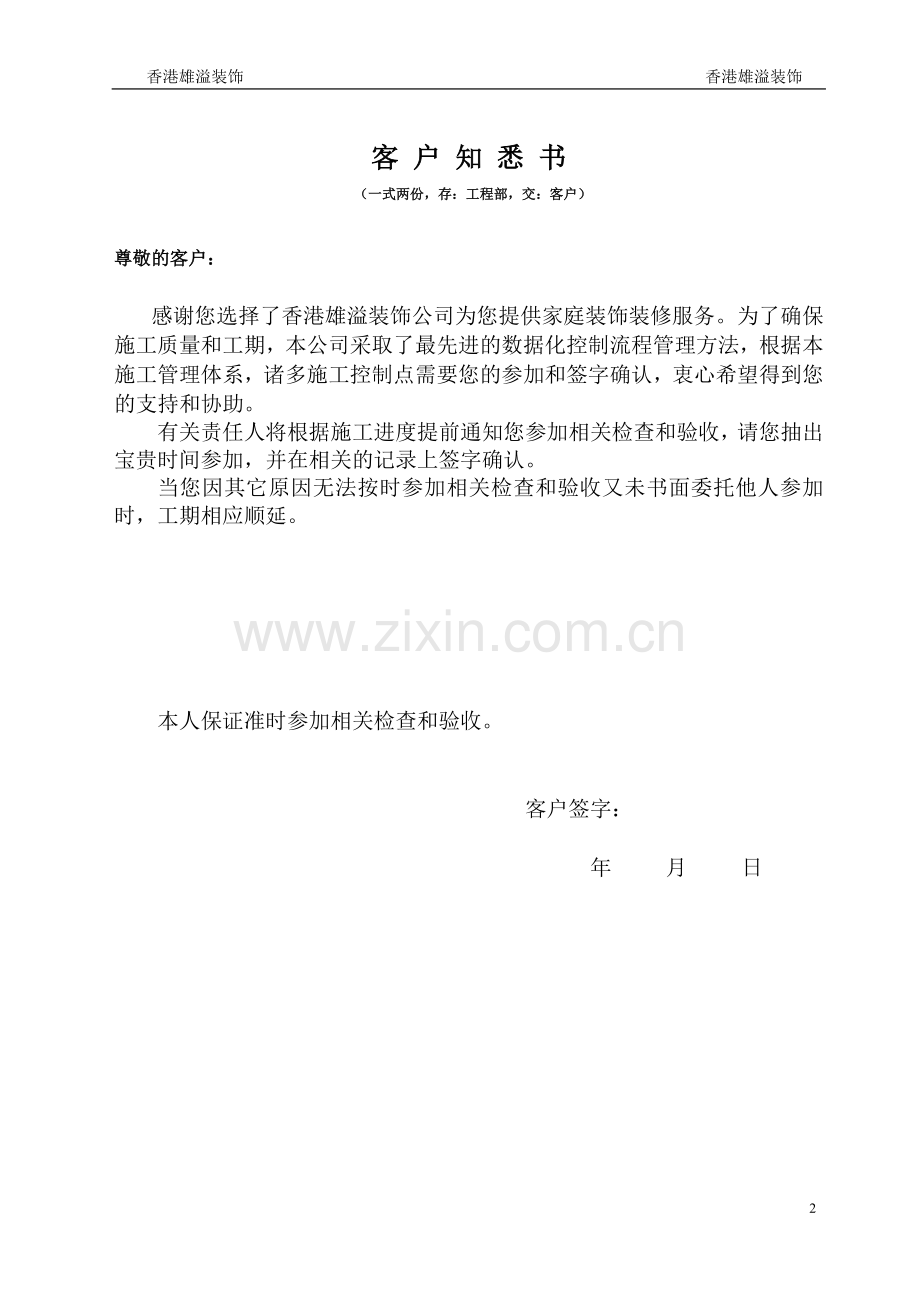 家装工程数据化管理保障体系使用说明.doc_第2页