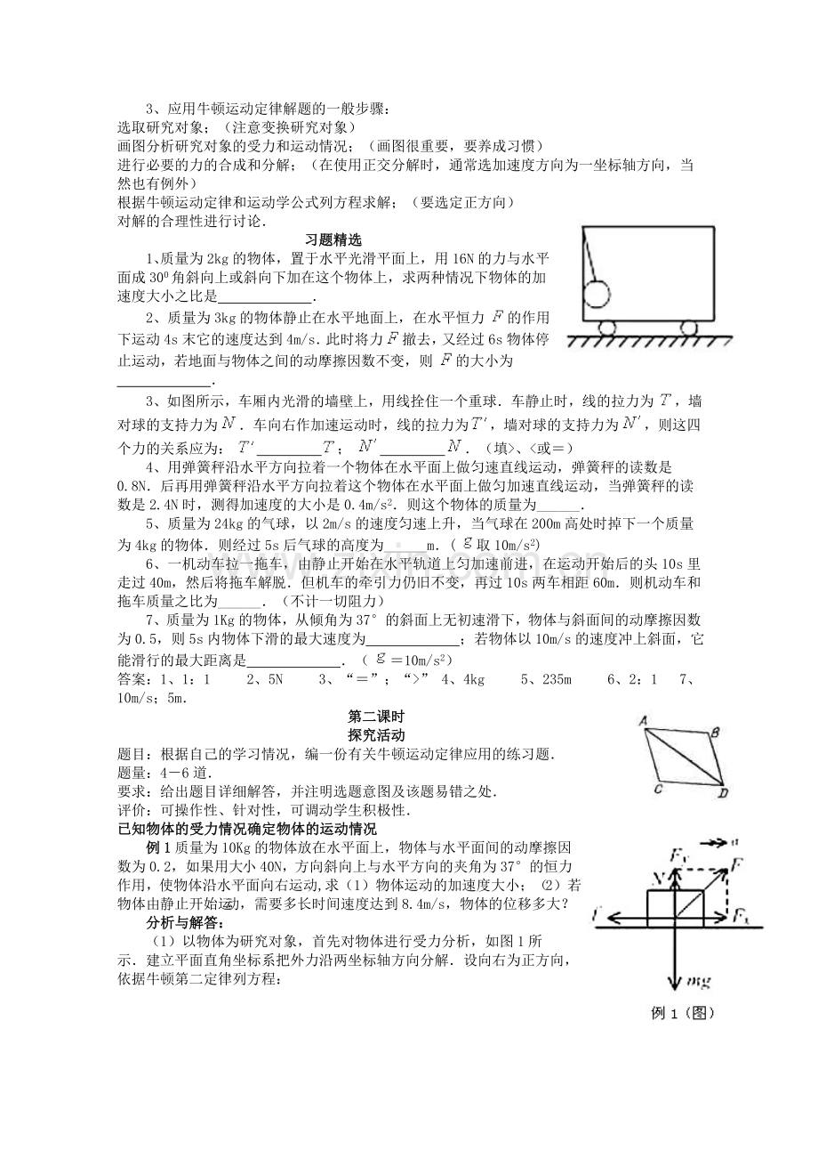 高中物理人教版必修1教案用牛顿运动定律解决问题2.doc_第2页