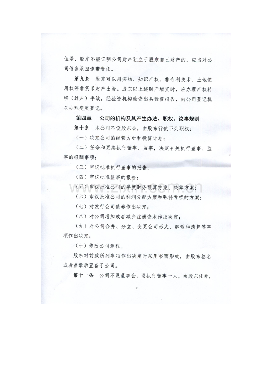 公司章程图片.doc_第2页