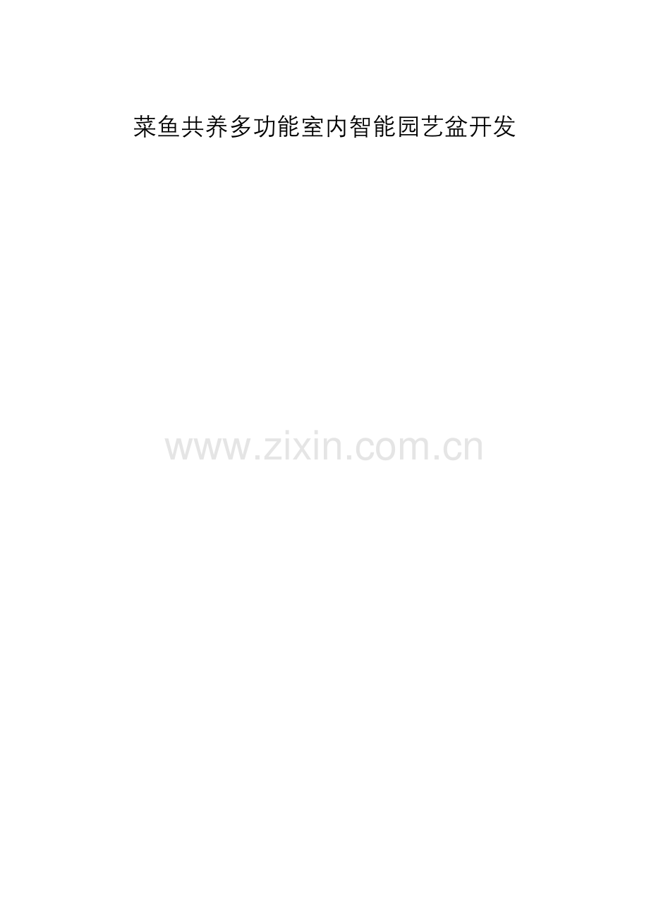 大学生挑战杯获特等奖项目说明书.doc_第1页