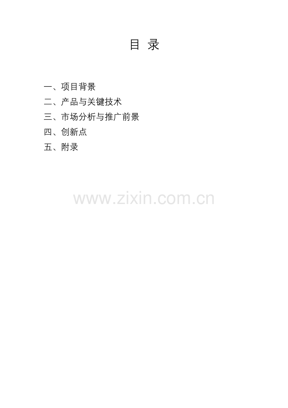 大学生挑战杯获特等奖项目说明书.doc_第2页