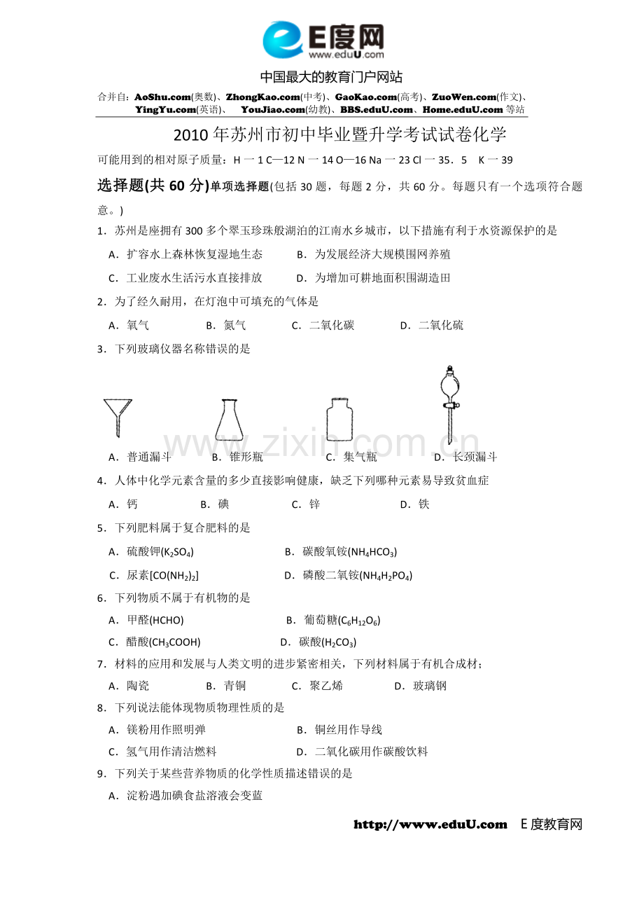 苏州中考化学试题及答案.doc_第1页