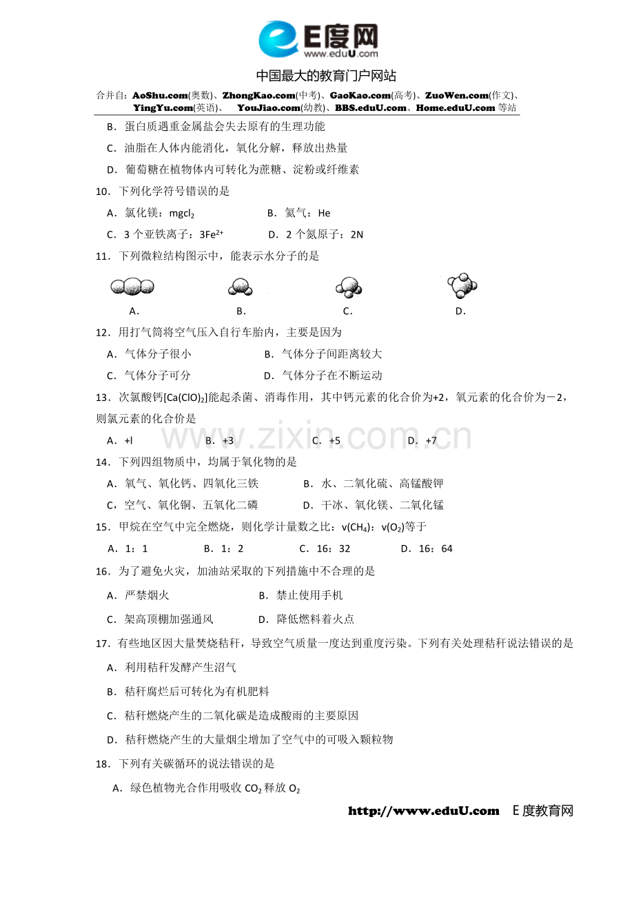 苏州中考化学试题及答案.doc_第2页