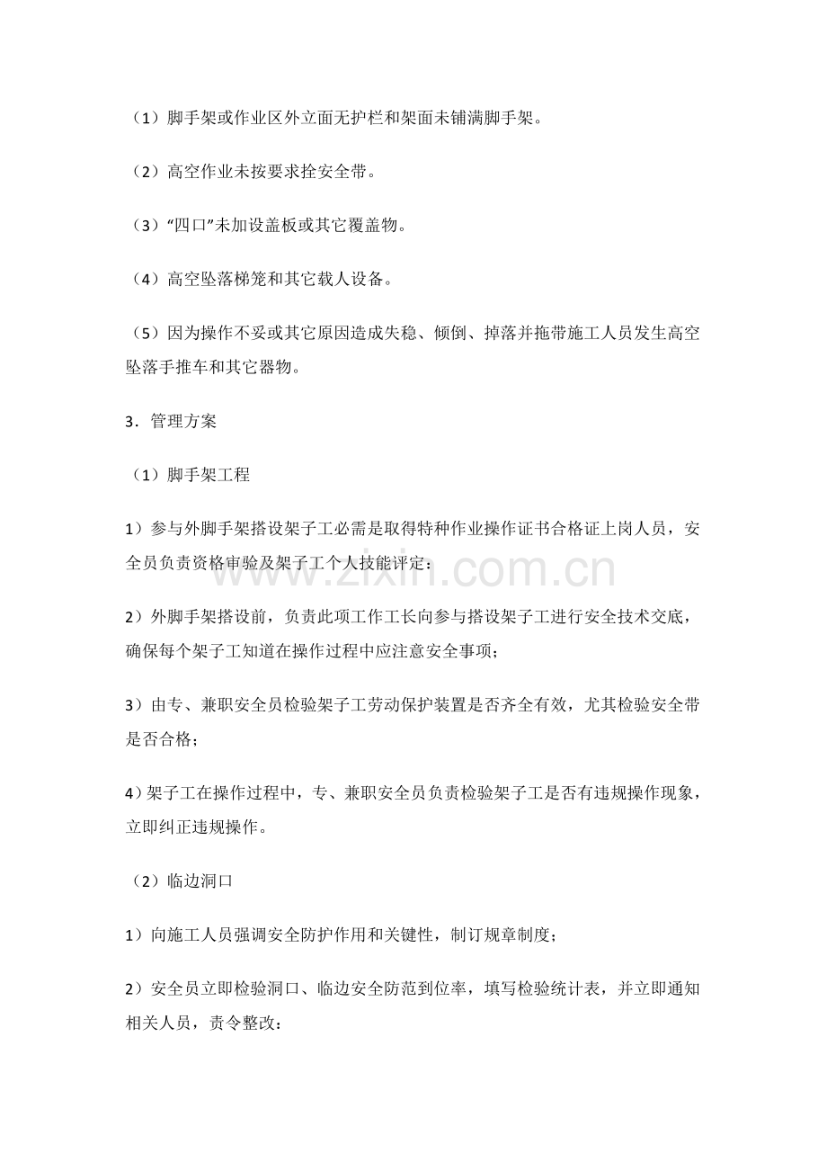 建筑施工安全事故教训分析教材样本.doc_第2页