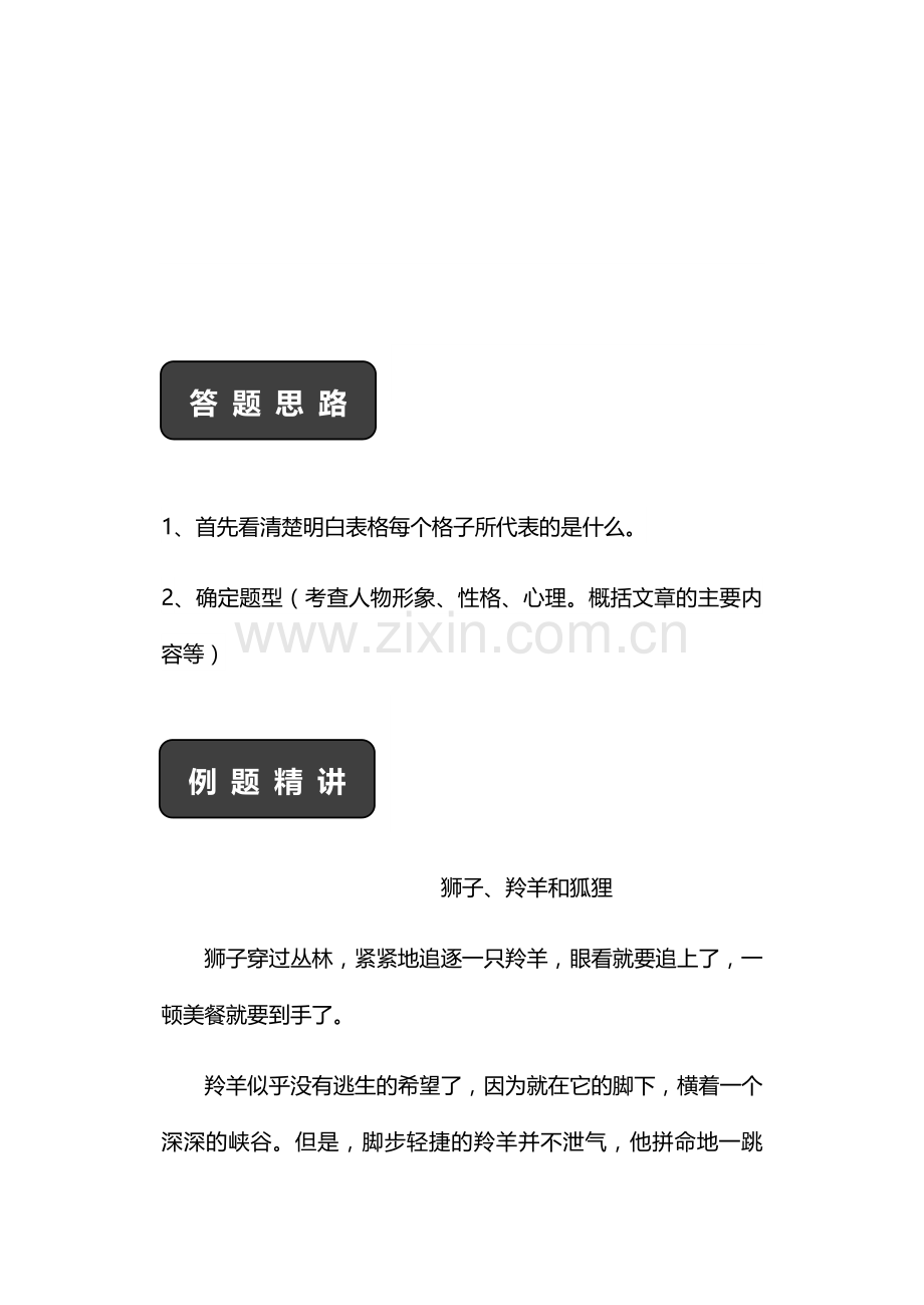 六年级阅读教材.docx_第2页