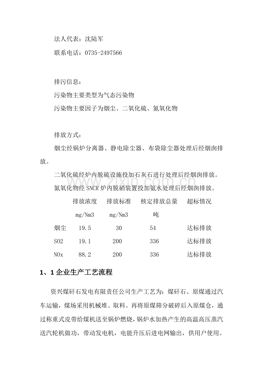 资兴煤矸石发电有限责任公司.doc_第2页