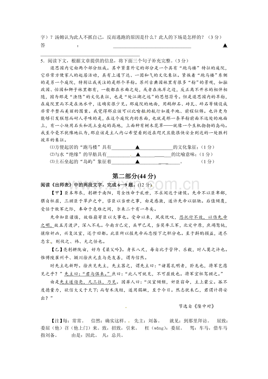 苏州2011中考语文试题及答案.doc_第2页