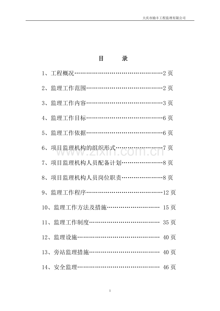 加油站监理规划.doc_第1页