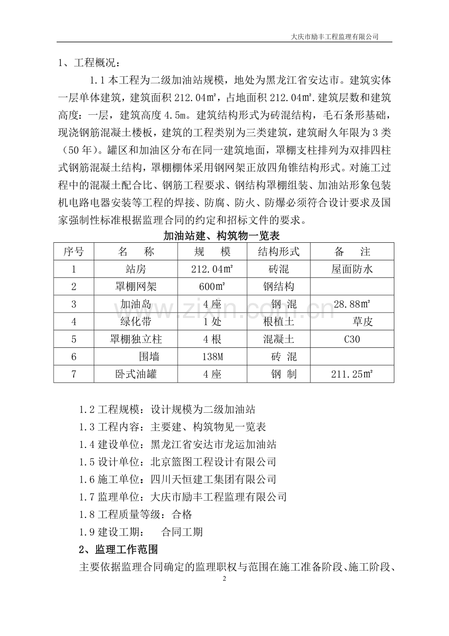 加油站监理规划.doc_第2页