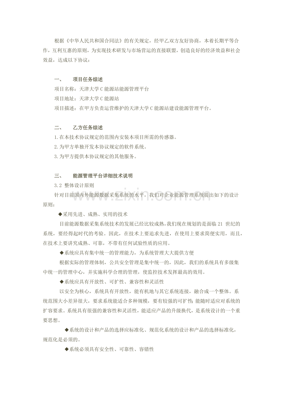 天大能源站c站能管平台技术协议1.docx_第2页