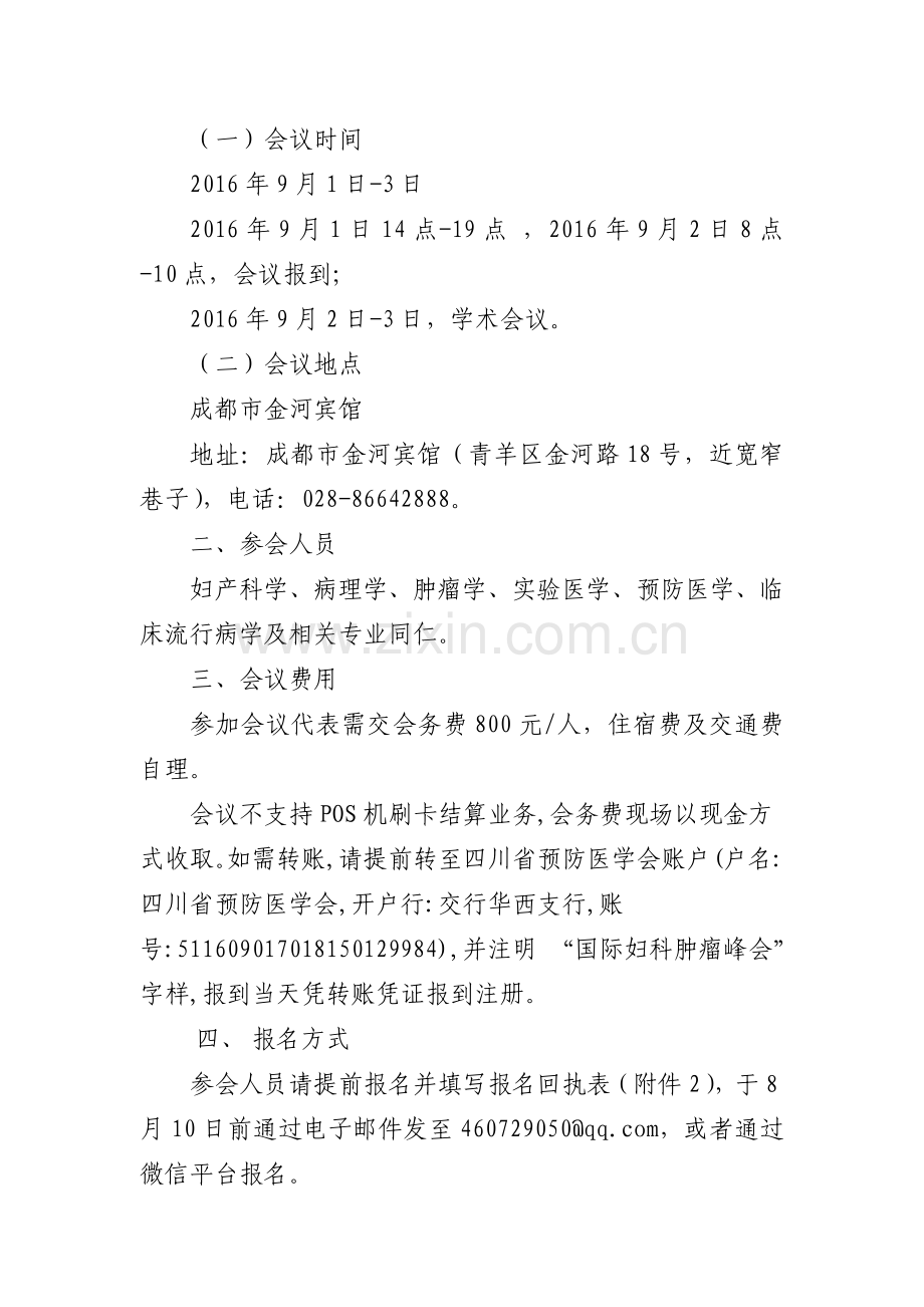 川预学〔2016〕37号.doc_第2页