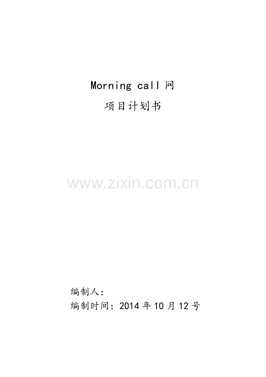 10morningcall网1分析.doc_第1页