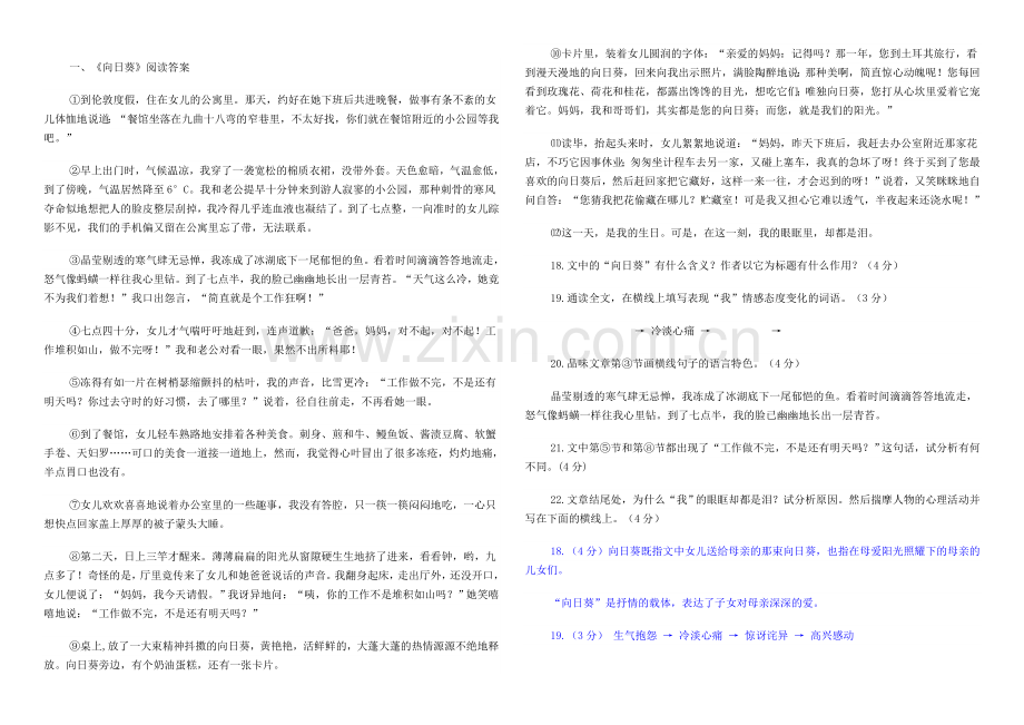 小学六年级复习记叙文阅读理解11篇带答案.docx_第1页