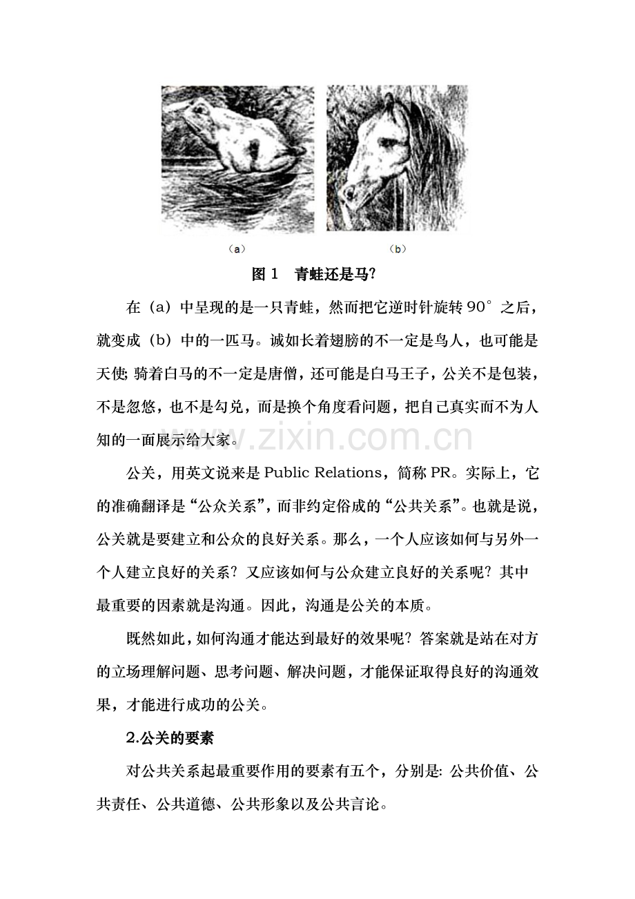 突发事件中的危机公关策略讲义.doc_第2页