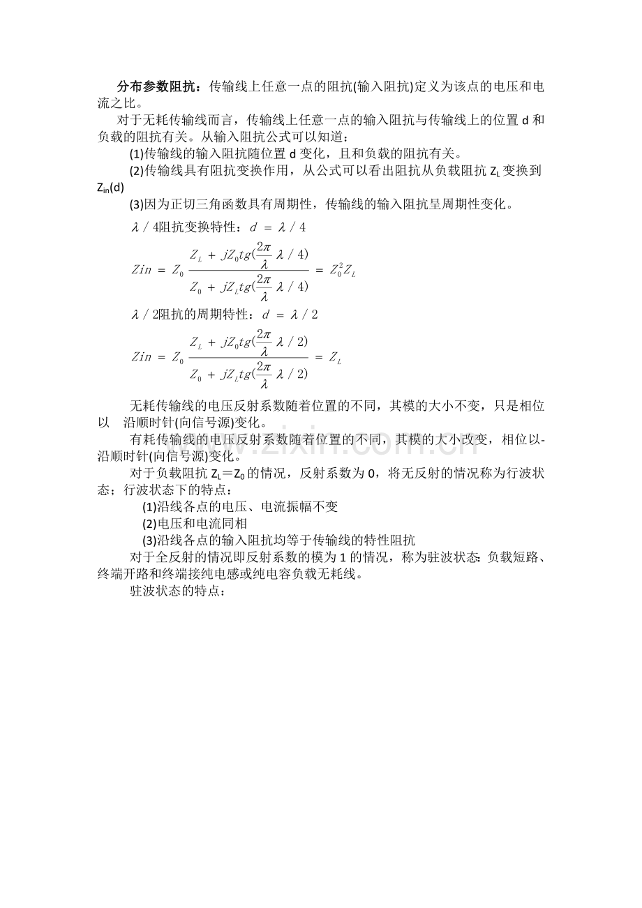 微波技术基础复习重点备课讲稿.doc_第2页