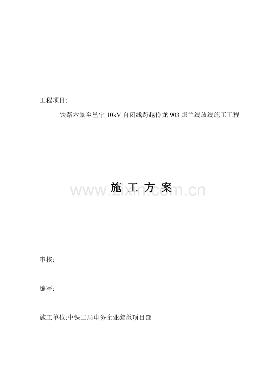 放线工程施工方案样本.doc_第1页