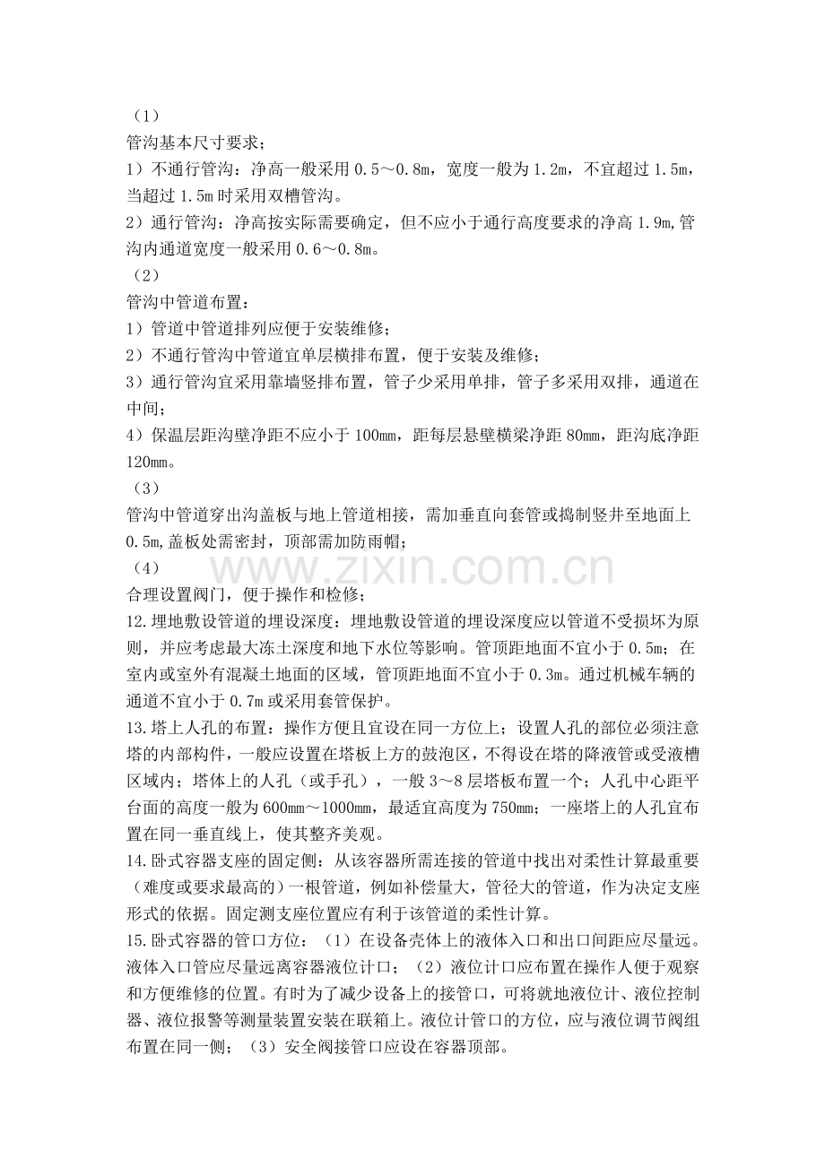 工艺管线设计相关知识.doc_第2页