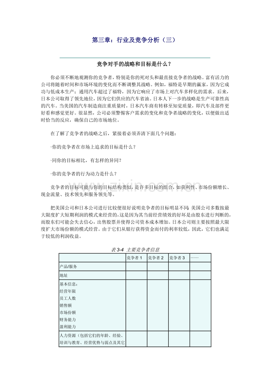 行业及竞争分析三.doc_第1页
