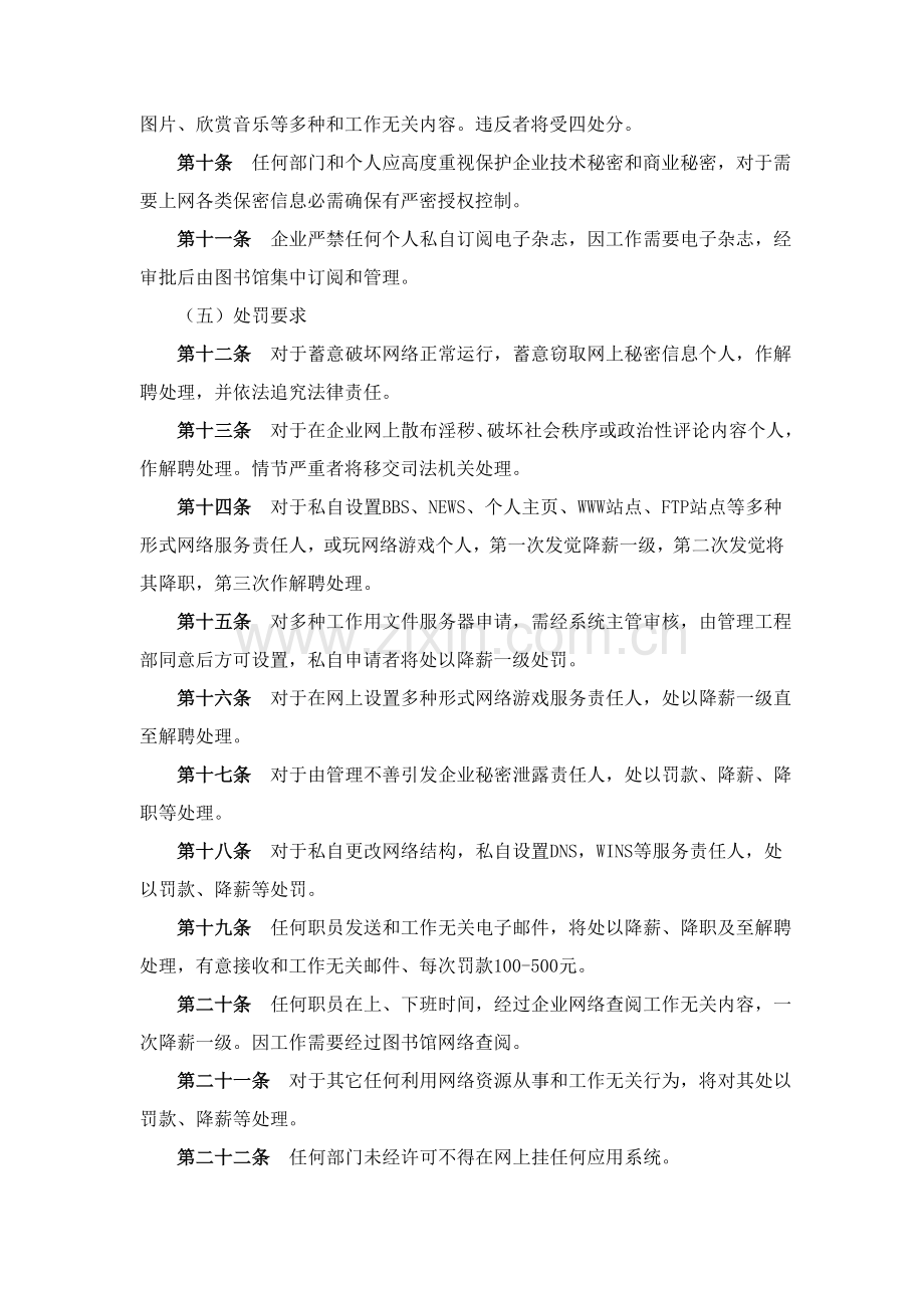 公司网络使用管理制度样本.doc_第2页