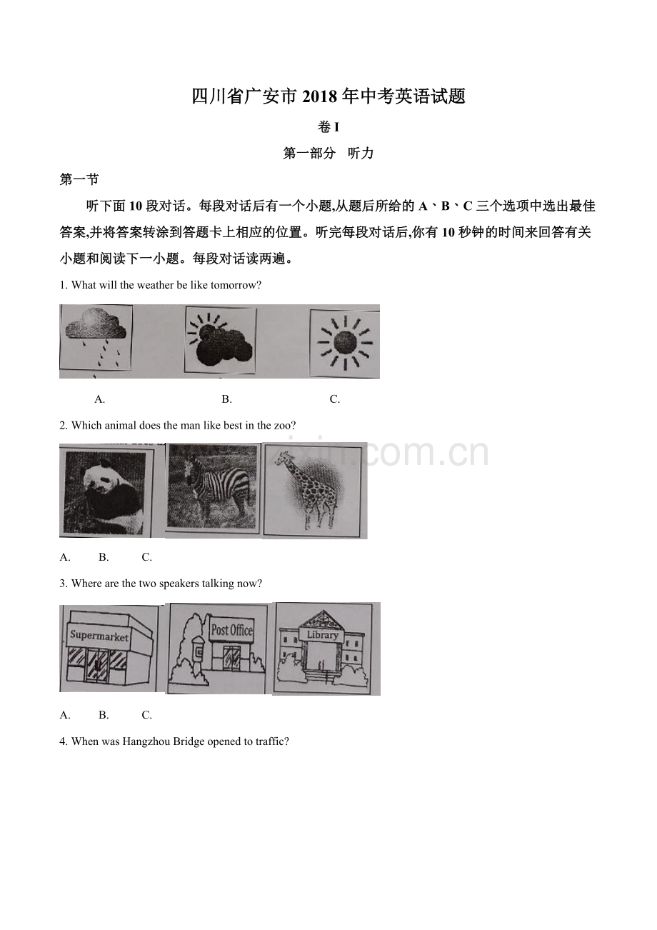四川省广安市中考英语试题原卷版.doc_第1页