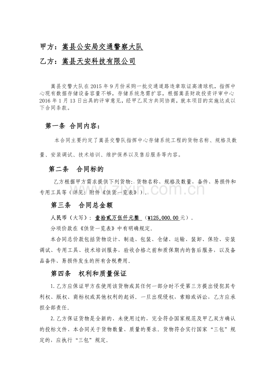 嵩交警大队指挥中心存储系统工程项目.doc_第2页